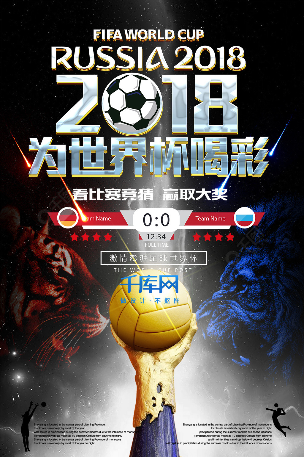 力和球员