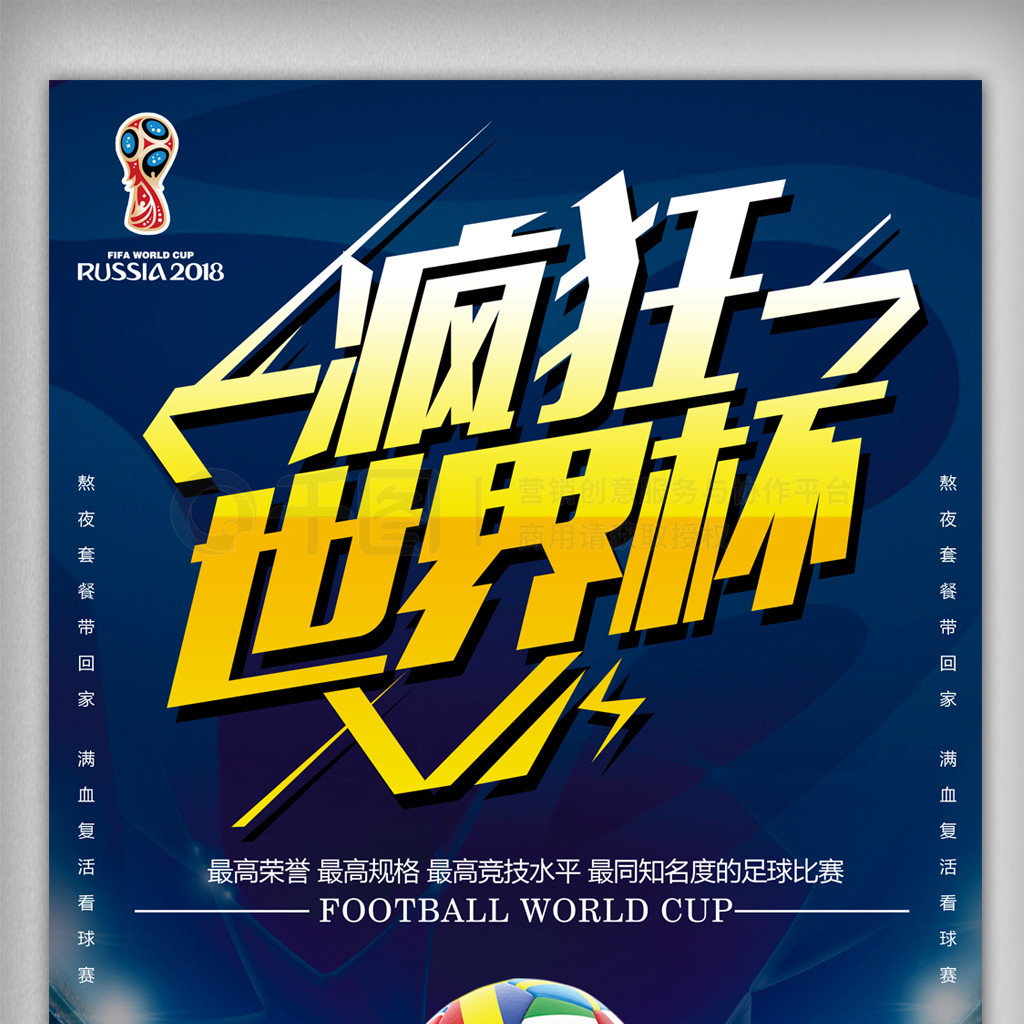 与足球主